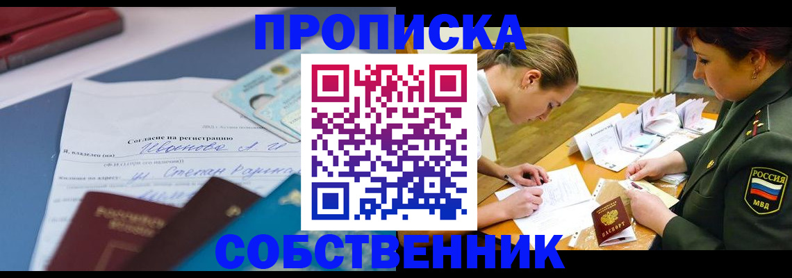 временная регистрация поиск в Новоалтайске